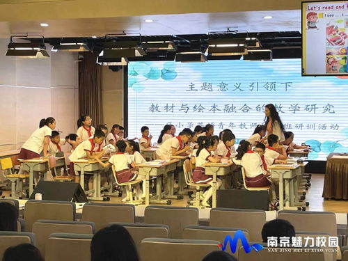 動態(tài)丨南京市瑞金路小學(xué)與秦淮區(qū)小學(xué)英語青年教師培訓(xùn)班開展英語教學(xué)研訓(xùn)活動
